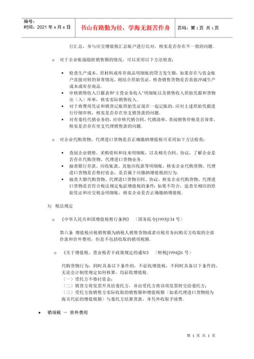 通用税收事项自查指引.docx