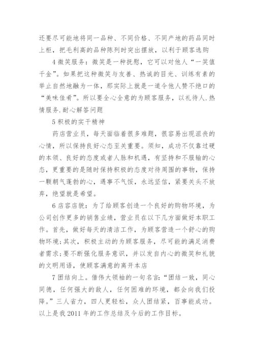 药店上半年总结及下半年计划集锦十篇.docx