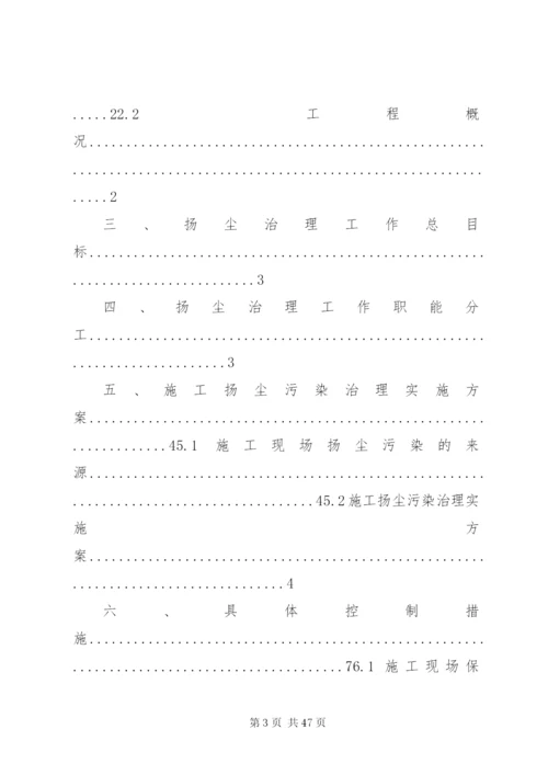 北京城道路扬尘治理实施方案.docx