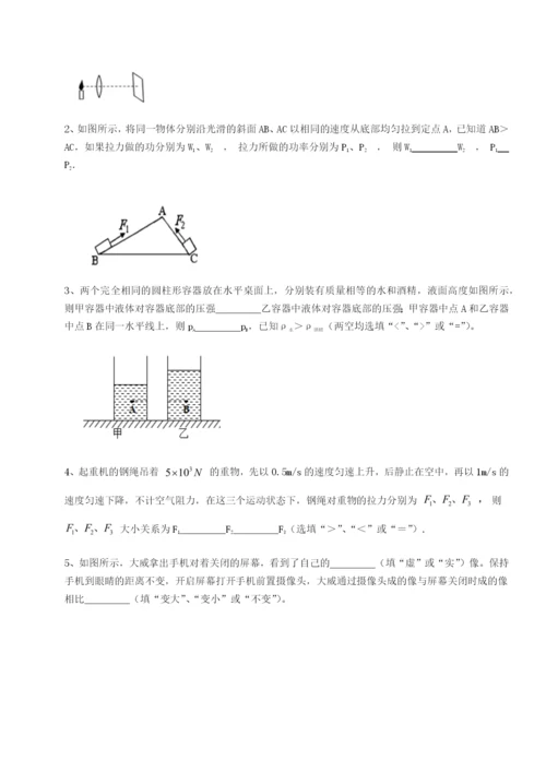 滚动提升练习湖南长沙市铁路一中物理八年级下册期末考试综合测评试卷（含答案详解版）.docx
