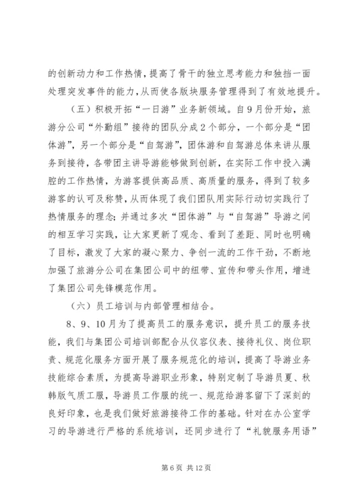 旅游公司工作总结及计划 (2).docx