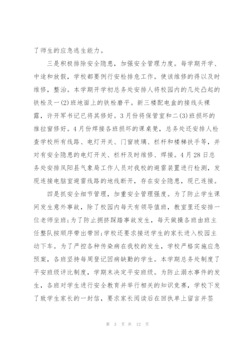 小学学校预防校园霸凌的工作总结范文600字.docx