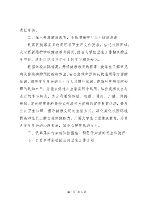 社区公共卫生工作计划 (3).docx