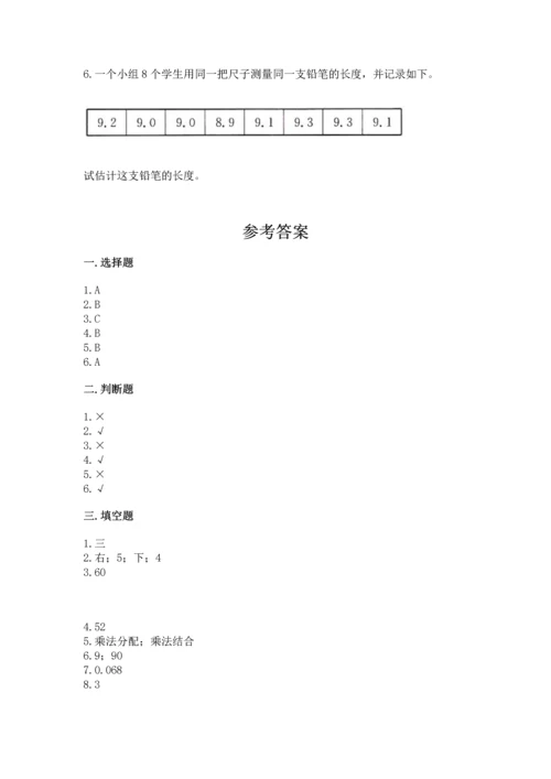 小学四年级下册数学期末测试卷含完整答案（夺冠系列）.docx
