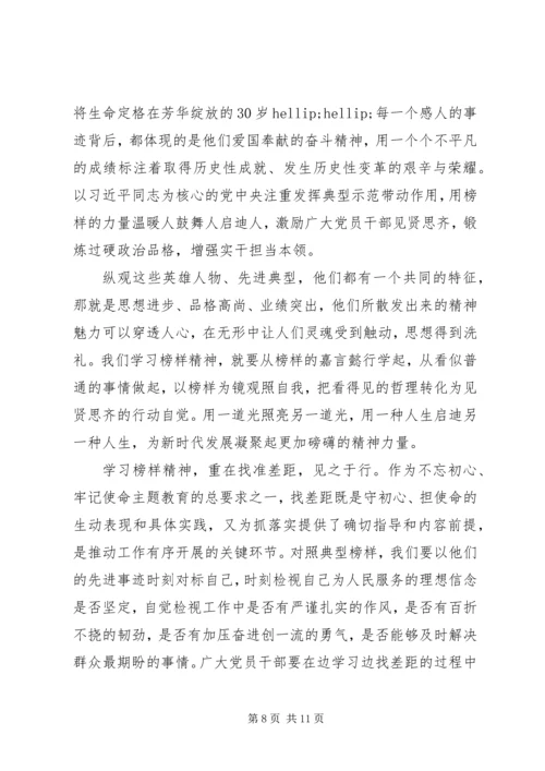 最新学习榜样4心得体会.docx