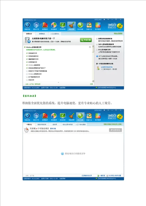 360卫士、金山卫士、windows清理助手使用帮助