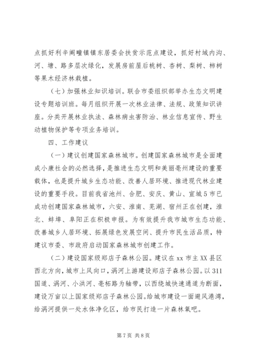 林业局年度工作总结及工作计划 (2).docx