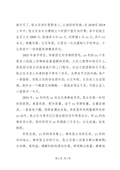 优秀村干部事迹材料：百姓利益无小事.docx