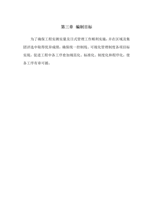 综合重点工程优质项目可视化管理专业方案.docx