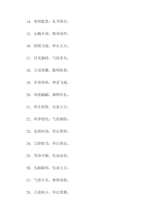 端庄大方有气质顺口溜