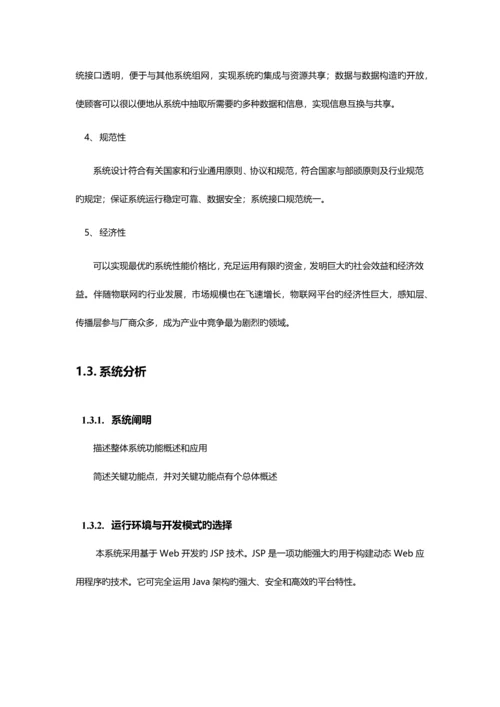 物联网系统技术方案.docx