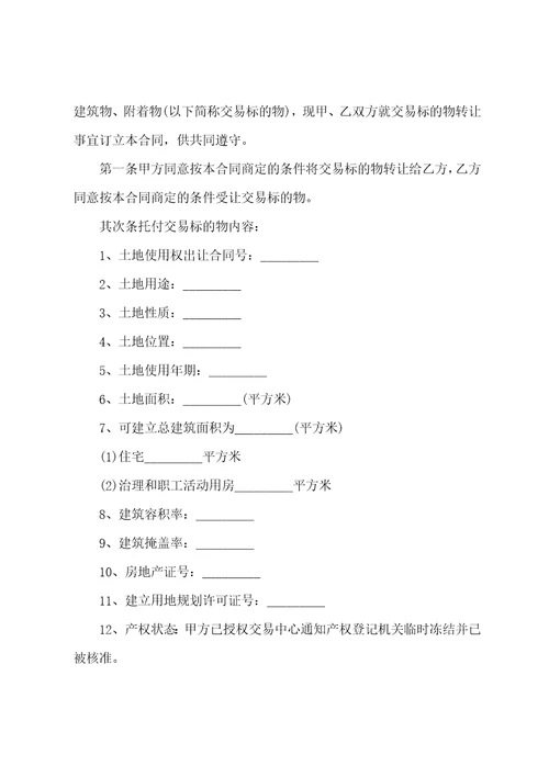 2023年农村土地交易合同2023农村土地买卖十四篇