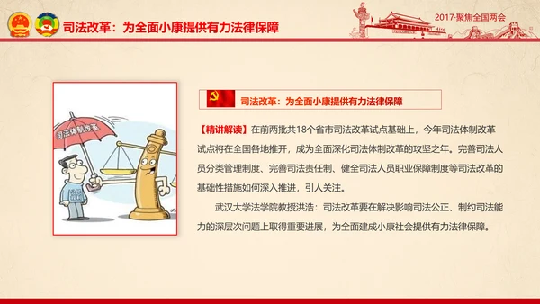 彩墨党政大气聚焦两会精神学习教育PPT