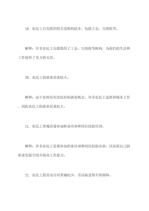 农民工有哪些基础知识