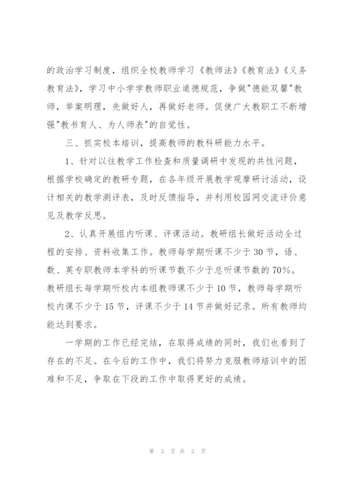 中学教师岗位培训工作总结.docx