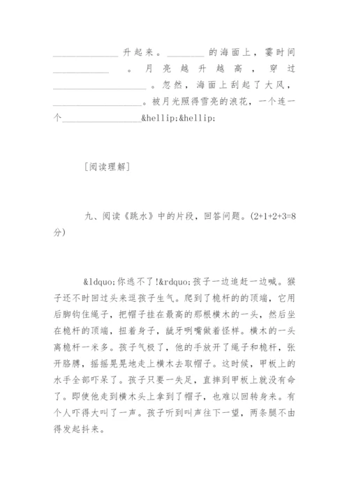 五年级下册语文期末试卷及答案.docx