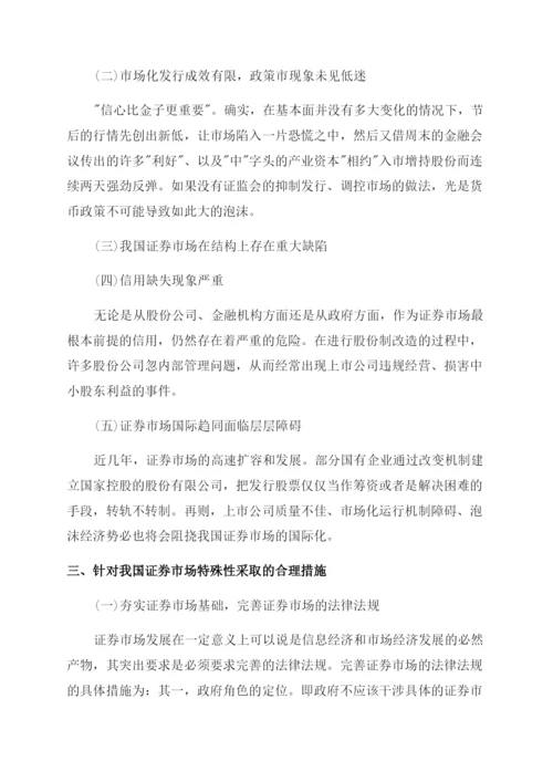 证券论文发表例文.docx