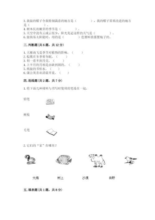 教科版小学二年级上册科学期末测试卷带答案（满分必刷）.docx