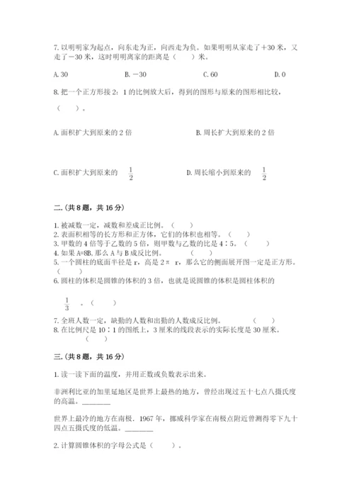 人教版数学小升初模拟试卷及参考答案【基础题】.docx