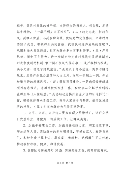 村党支部个人对照检查材料 (2).docx