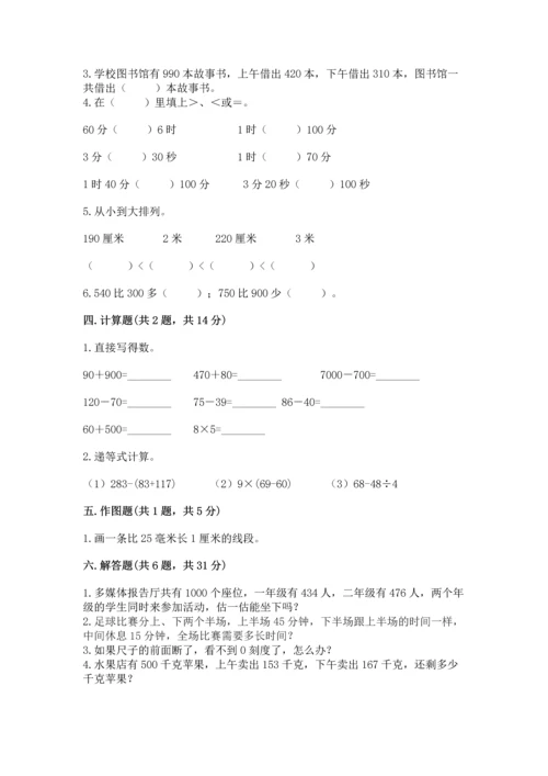小学三年级上册数学期中测试卷精品（典优）.docx