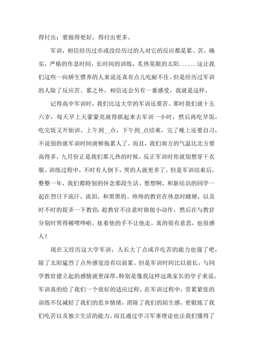 荐大一军训心得体会13篇.docx
