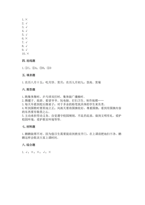 二年级上册道德与法治 期中测试卷及完整答案一套.docx