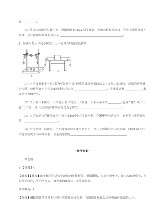 基础强化天津南开大附属中物理八年级下册期末考试专题攻克练习题（解析版）.docx