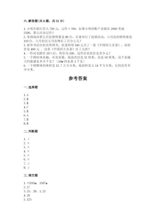 人教版六年级下册数学期末测试卷精品（满分必刷）.docx