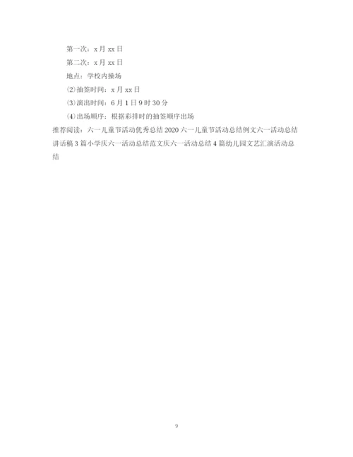 精编之六一儿童节活动总结，庆六一文艺演出活动总结范文5篇.docx