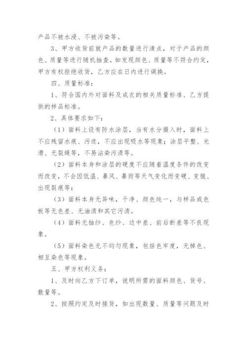 服装辅料采购合同_6.docx