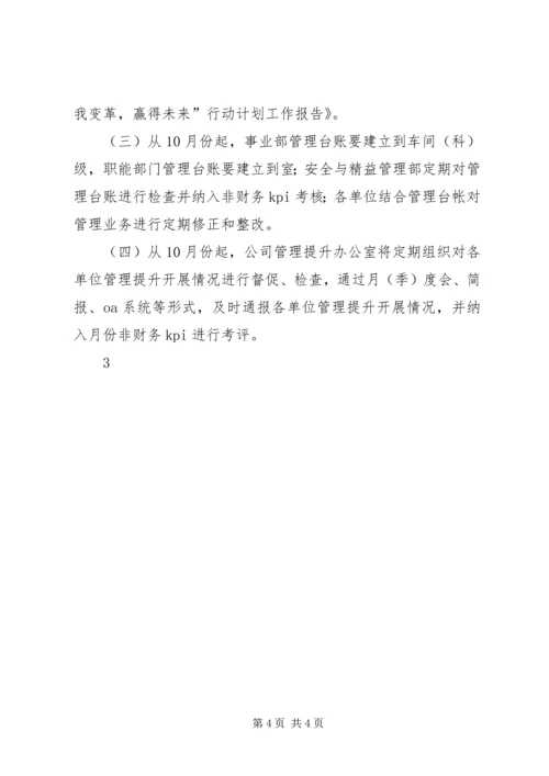 管理提升工作总结及管理提升二、三阶段推进安排 (3).docx