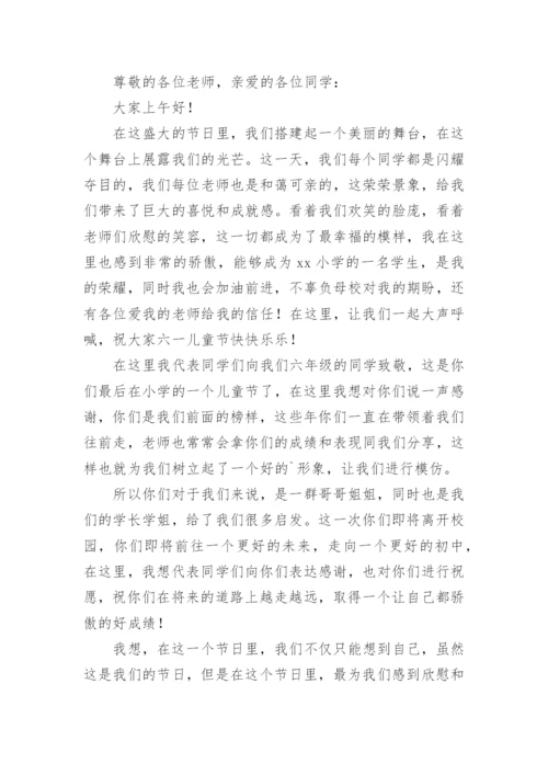 六一儿童节学生代表发言稿.docx