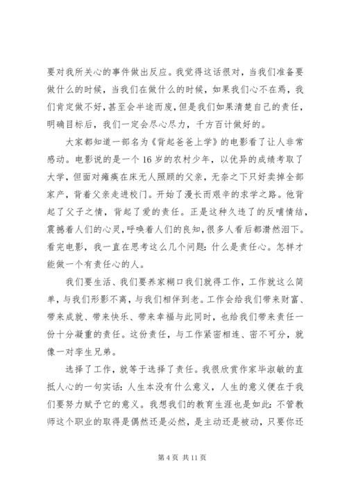 关于责任心的优秀演讲稿4篇.docx