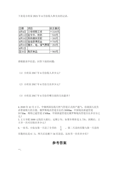 天津小升初数学真题试卷及答案（名校卷）.docx