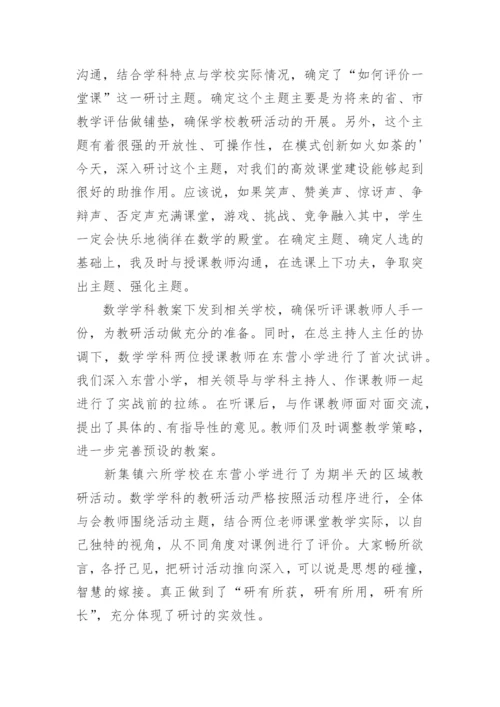 片区教研活动总结.docx