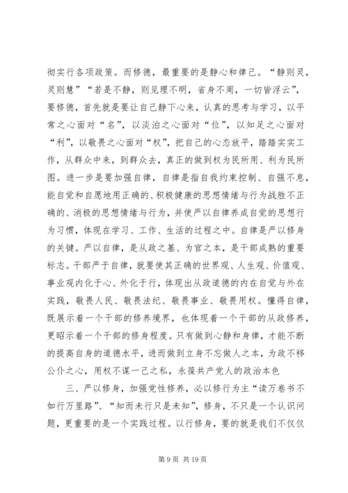 修学修德修行浅谈严以修身加强党性修养.docx