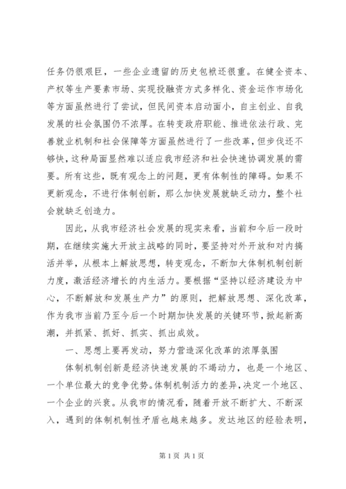 解放思想大讨论发言稿 (13).docx