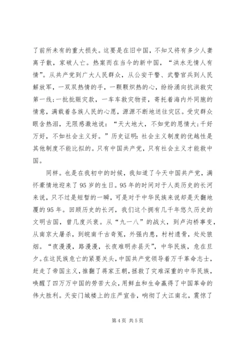 建党95周年主题征文：退休不退心 (3).docx