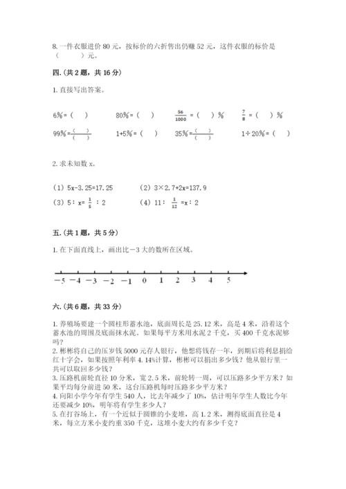 沪教版六年级数学下学期期末测试题及参考答案【轻巧夺冠】.docx
