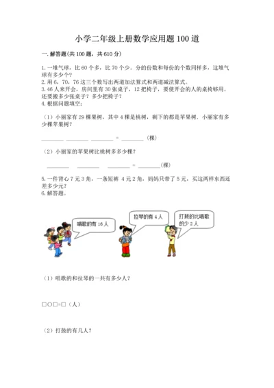 小学二年级上册数学应用题100道精品【夺冠】.docx