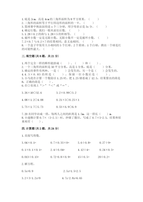 小学五年级上册数学期末考试试卷精品【全国通用】.docx