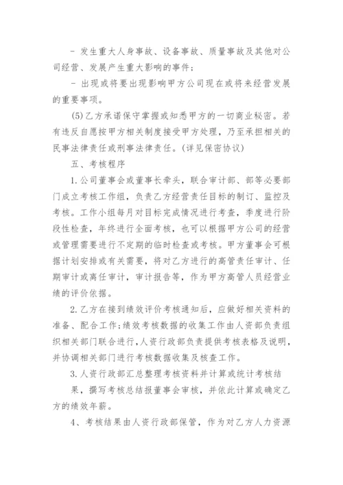 经营目标责任书.docx