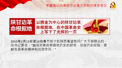 学习论中国共产党历史革命老区党史教育ppt