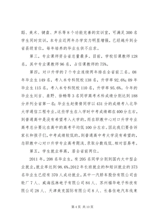 副书记在职教招生现场会发言.docx