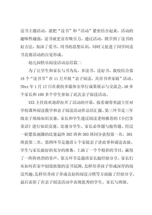 幼儿园开展阅读活动总结