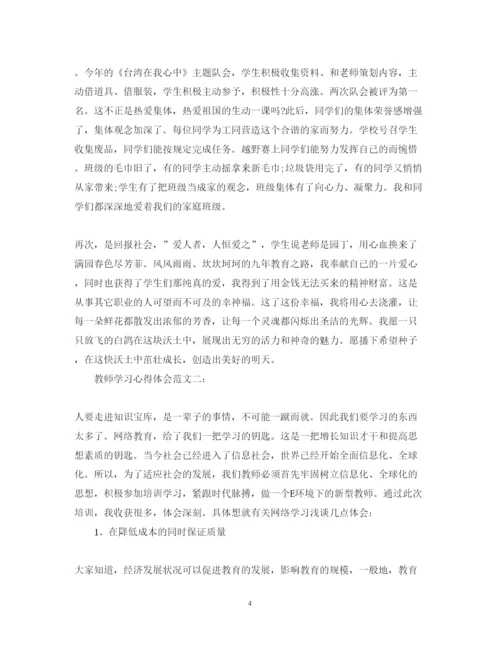 精编教师学习心得体会范文3.docx