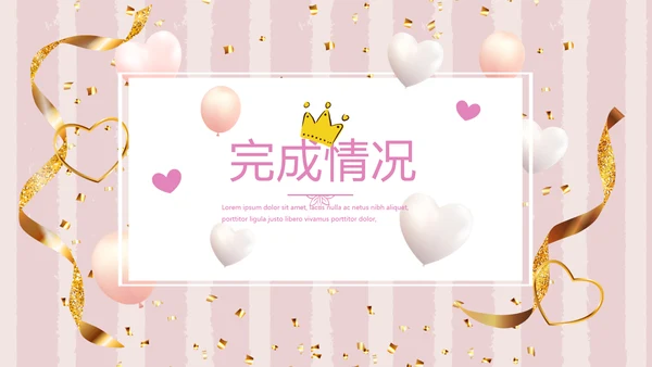 粉色爱心情人节主题动态PPT