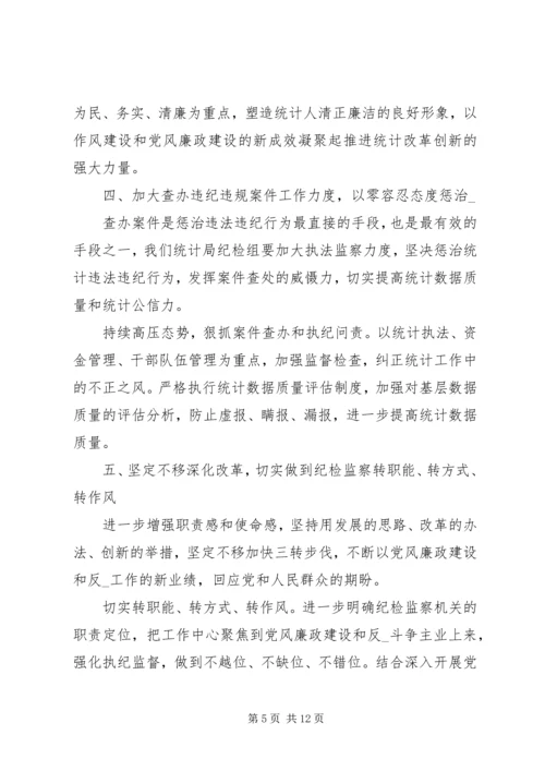 纪检部门计划参考.docx