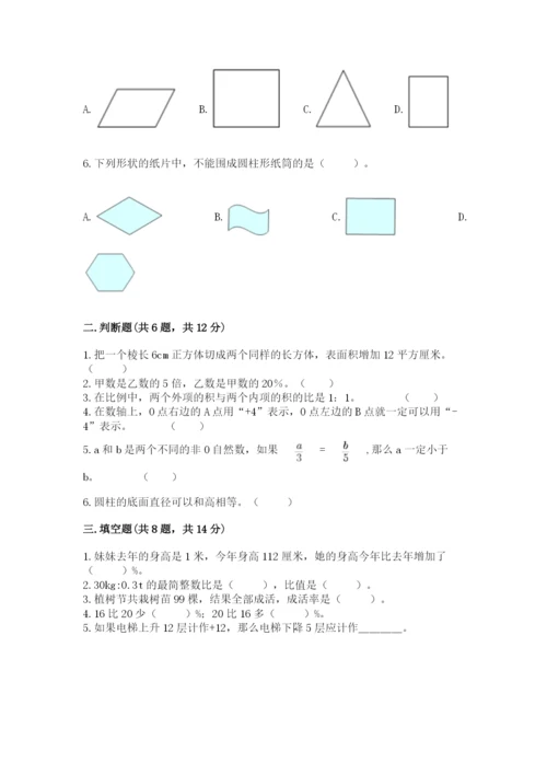 中卫市海原县六年级下册数学期末测试卷及完整答案一套.docx